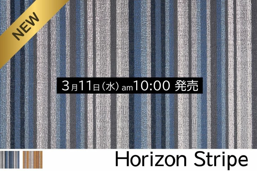 チルウィッチの玄関マット  ホライゾンストライプ