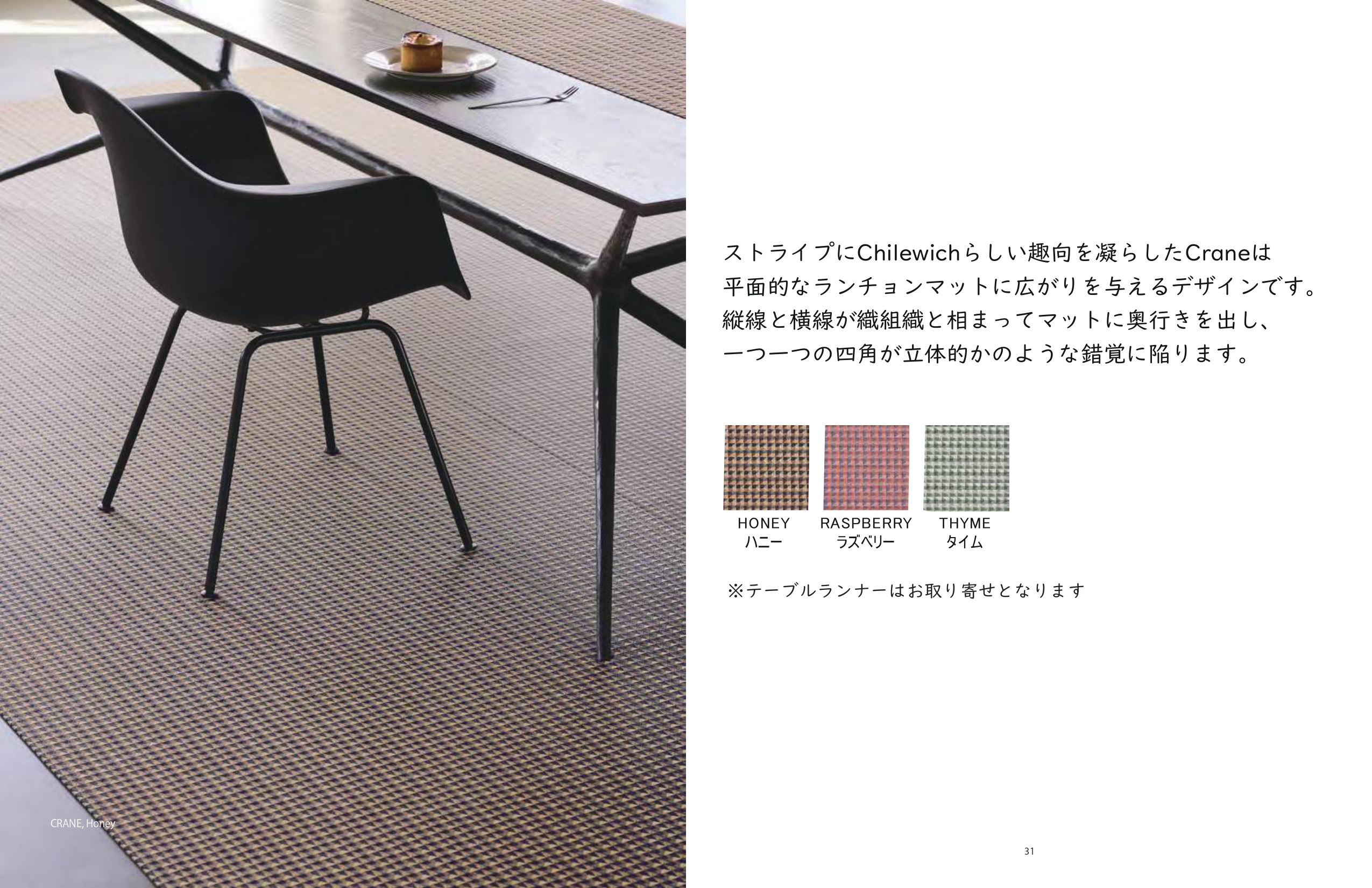 チルウィッチ 2025年秋冬の新作 クレーン柄　ハニー色 フロアマット