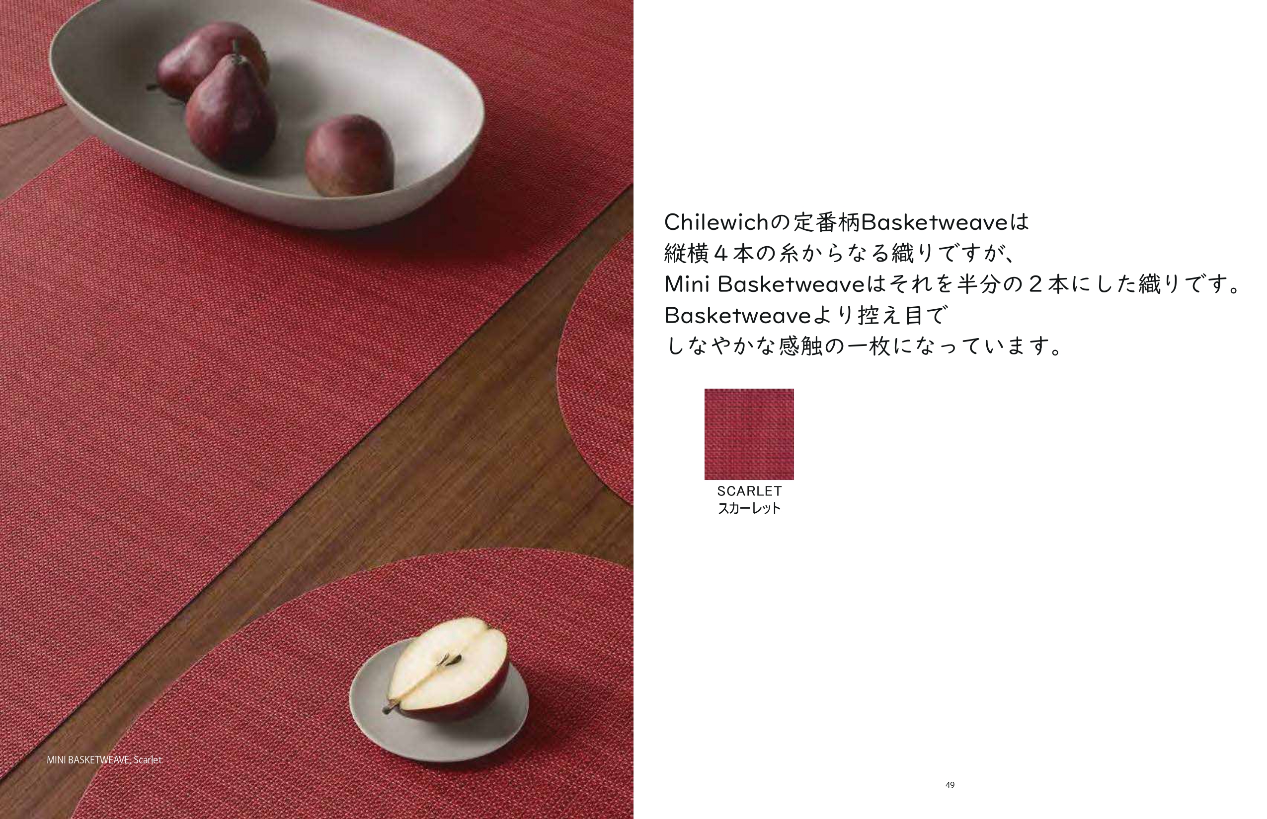 チルウィッチ 2025年秋冬の新作 ミニバスケットウィーブ柄　スカーレット色 ランチョンマット