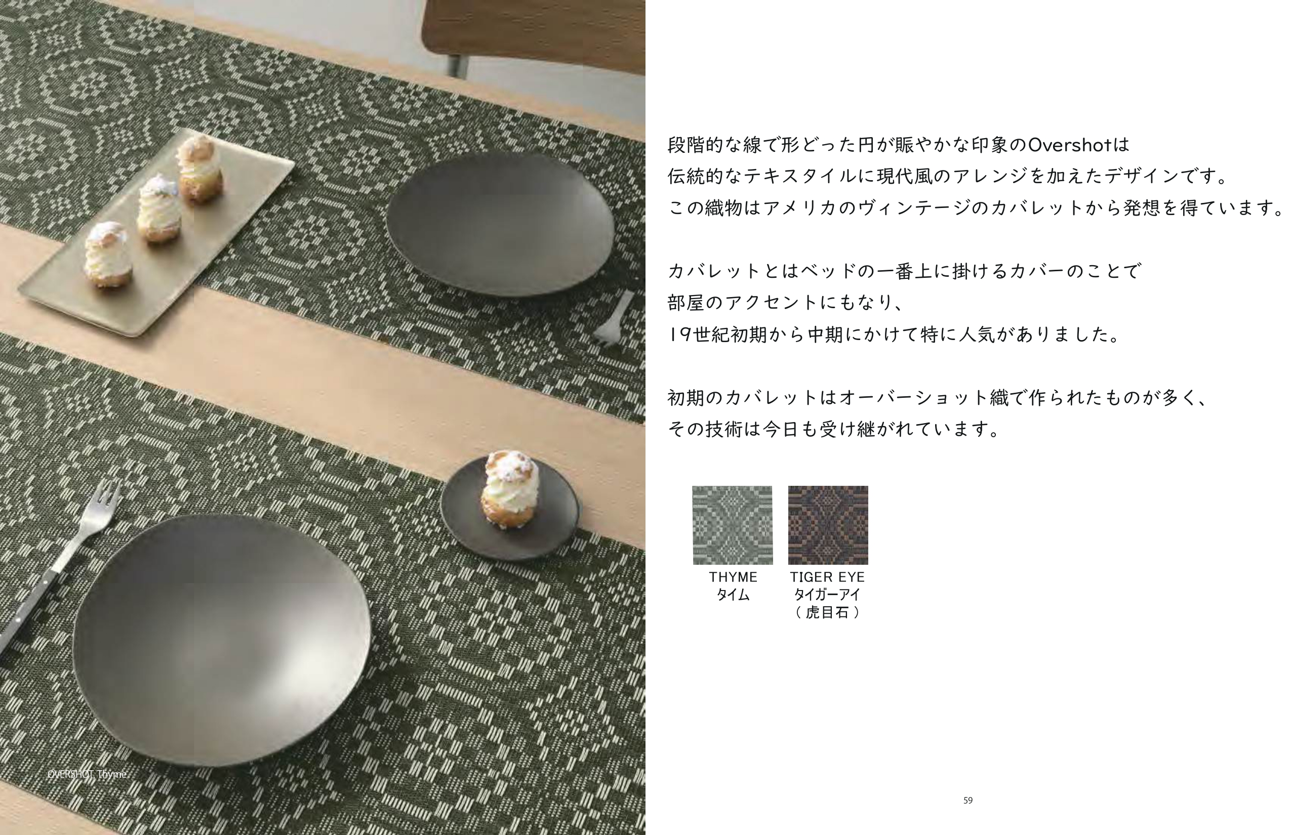 チルウィッチ 2025年秋冬の新作 オーバーショット柄　タイム色 ランチョンマット