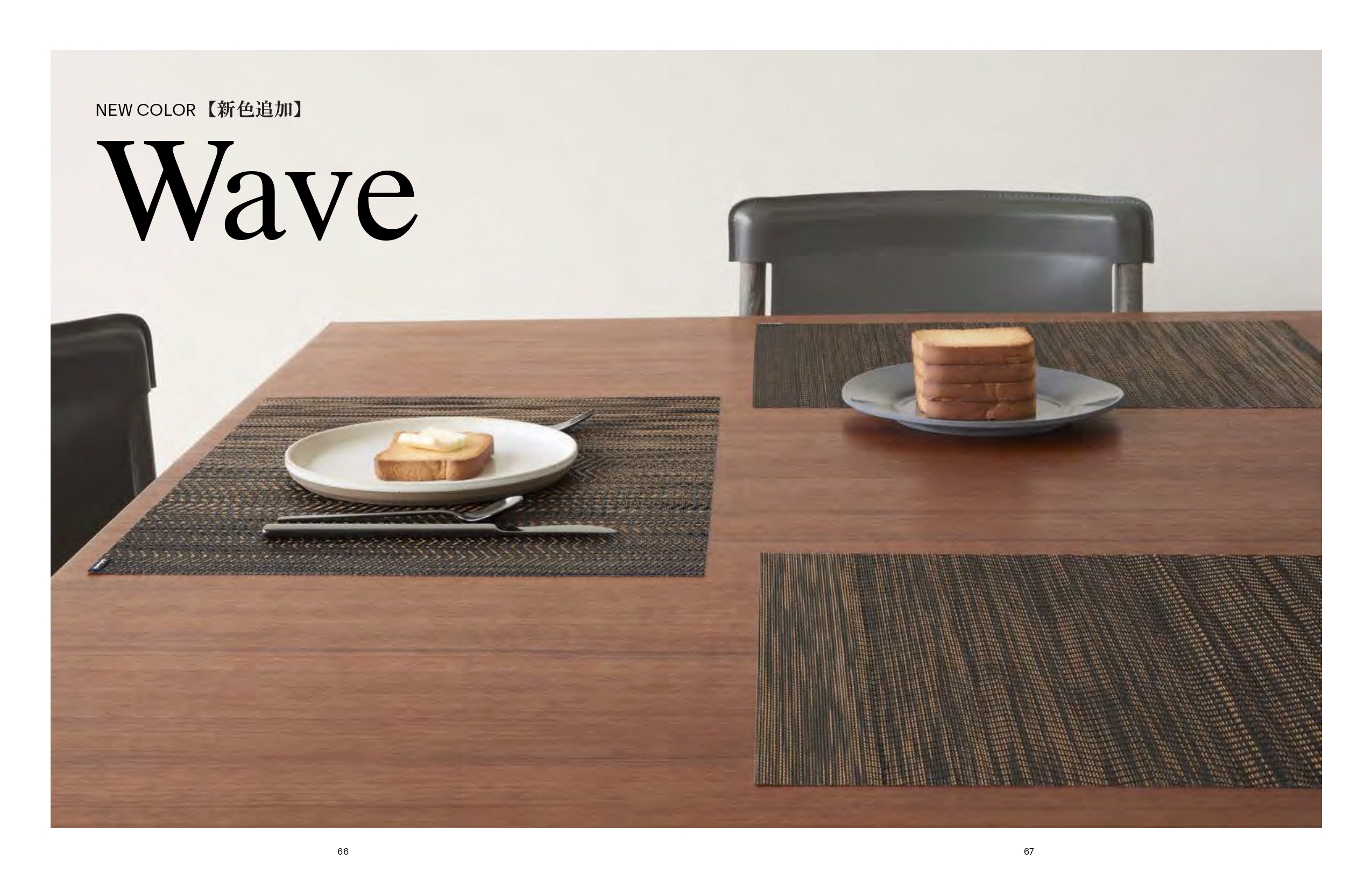 チルウィッチ 2025年秋冬の新作 ウェーブ柄　タイガーアイ色 ランチョンマット