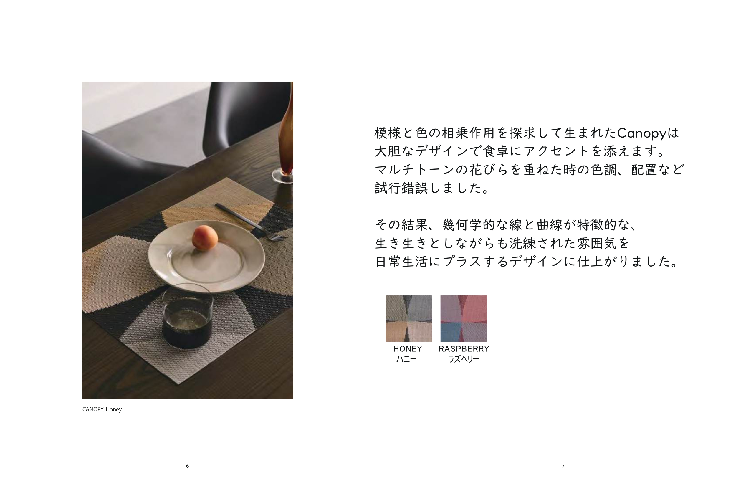 チルウィッチ 2025年秋冬の新作 キャノピー柄　ハニー色 ランチョンマット