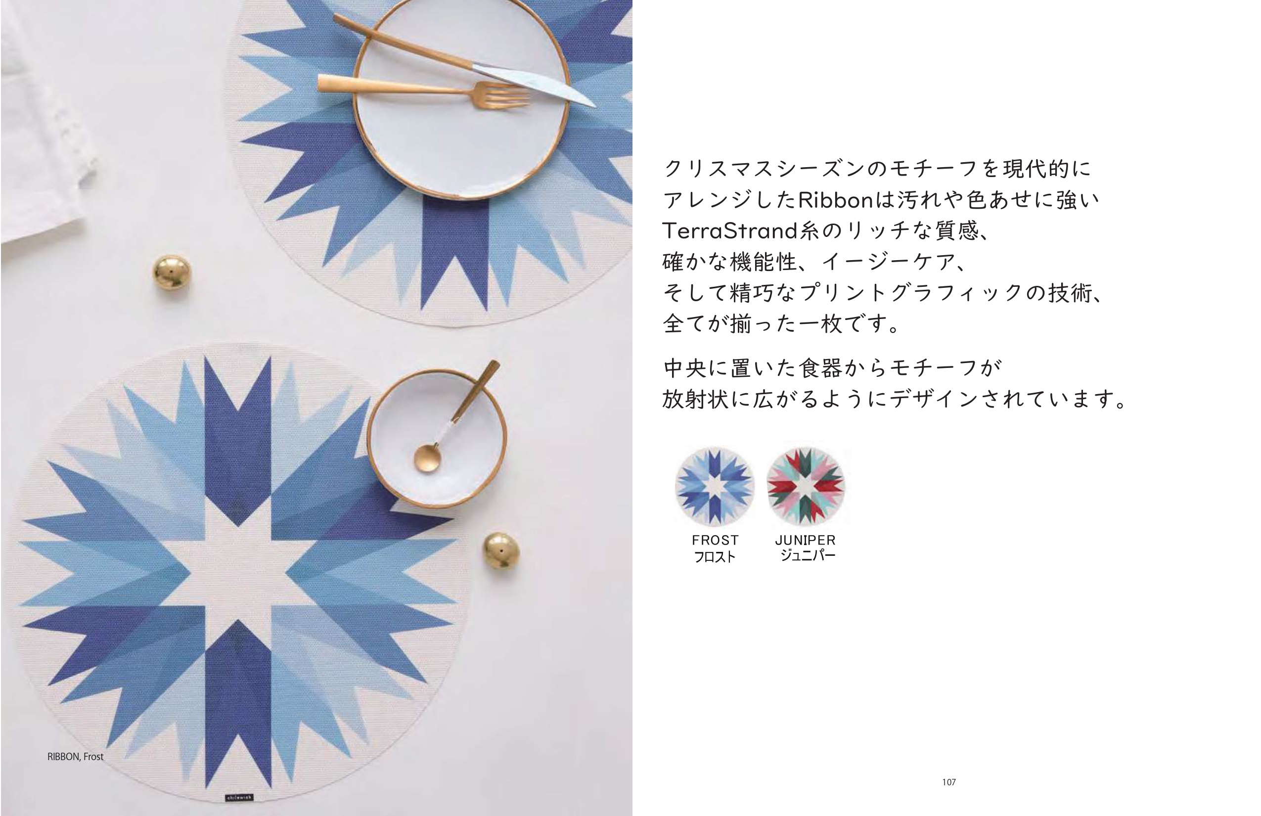 チルウィッチ 2025年秋冬の新作 リボン柄　フロスト色 ランチョンマット