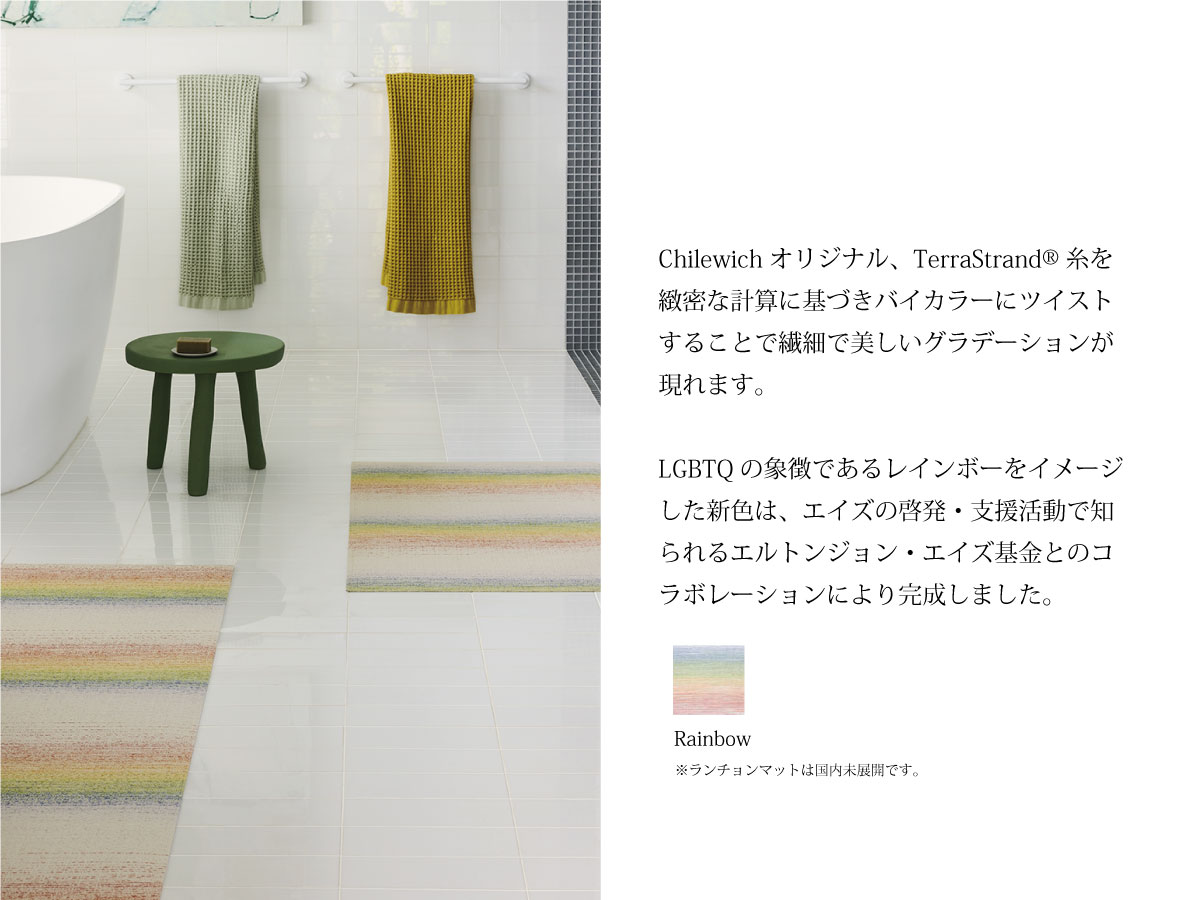 チルウィッチ 2025年春の新作 オンブレ柄　レインボー色 フロアマット