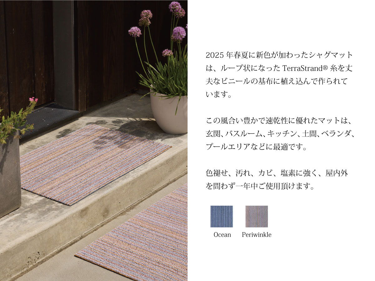 チルウィッチ 2025年春の新作 スキニーストライプ柄　シャグマット