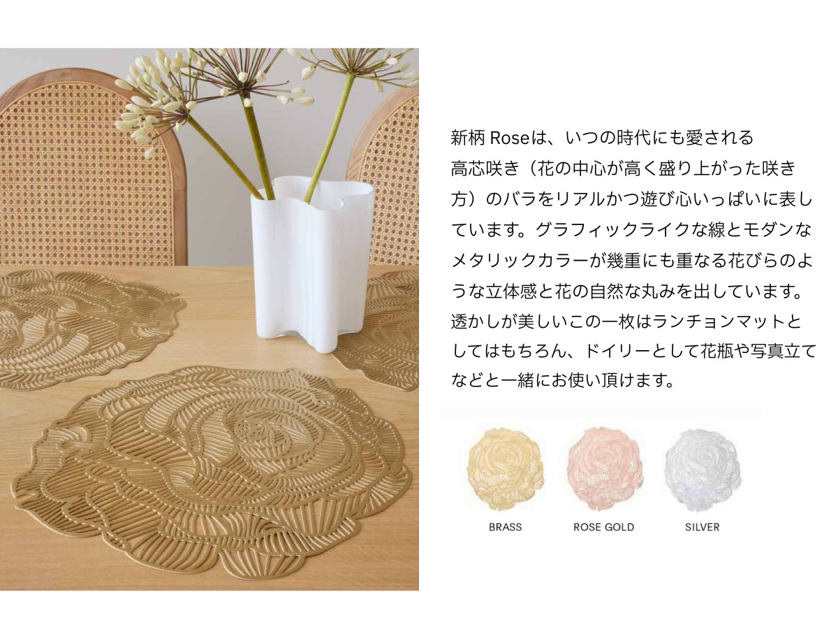 チルウィッチ 2026年春の新作 ローズ柄　ゴールド ブラス色 ランチョンマット