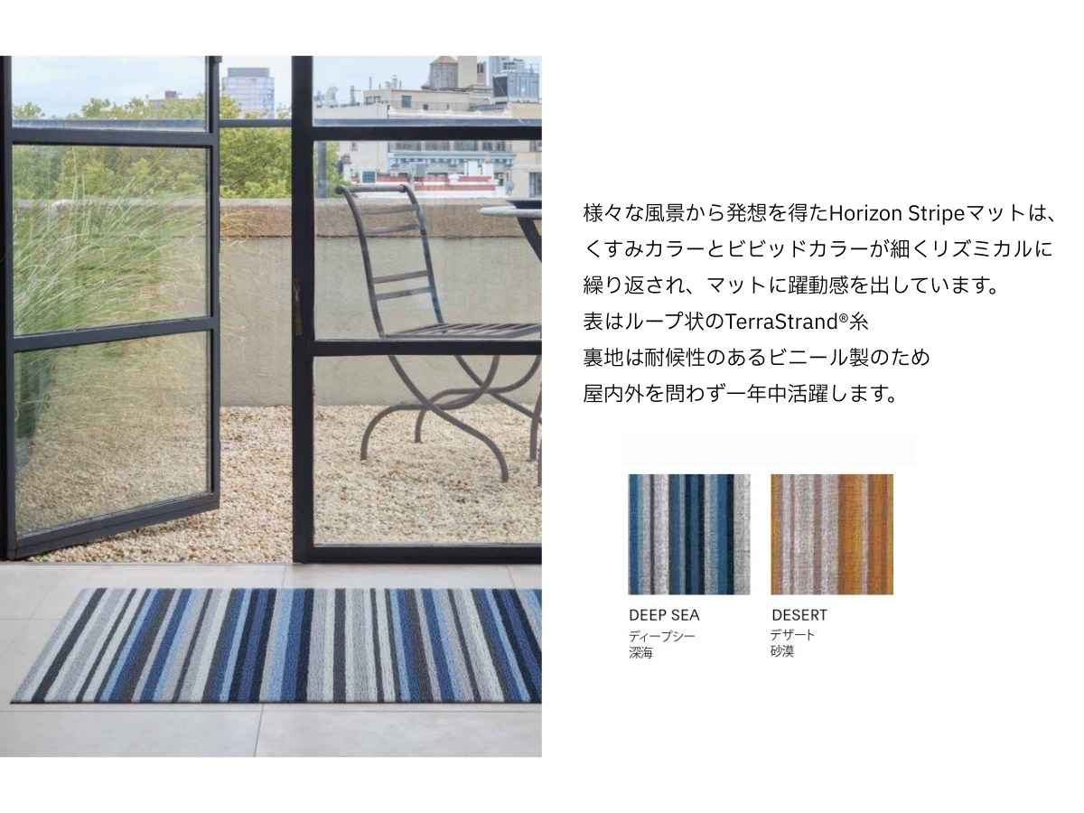 チルウィッチ 2026年春の新作 ホライゾンストライプ柄　ブルー ディープシー色 オレンジ デザート 玄関マット シャグマット