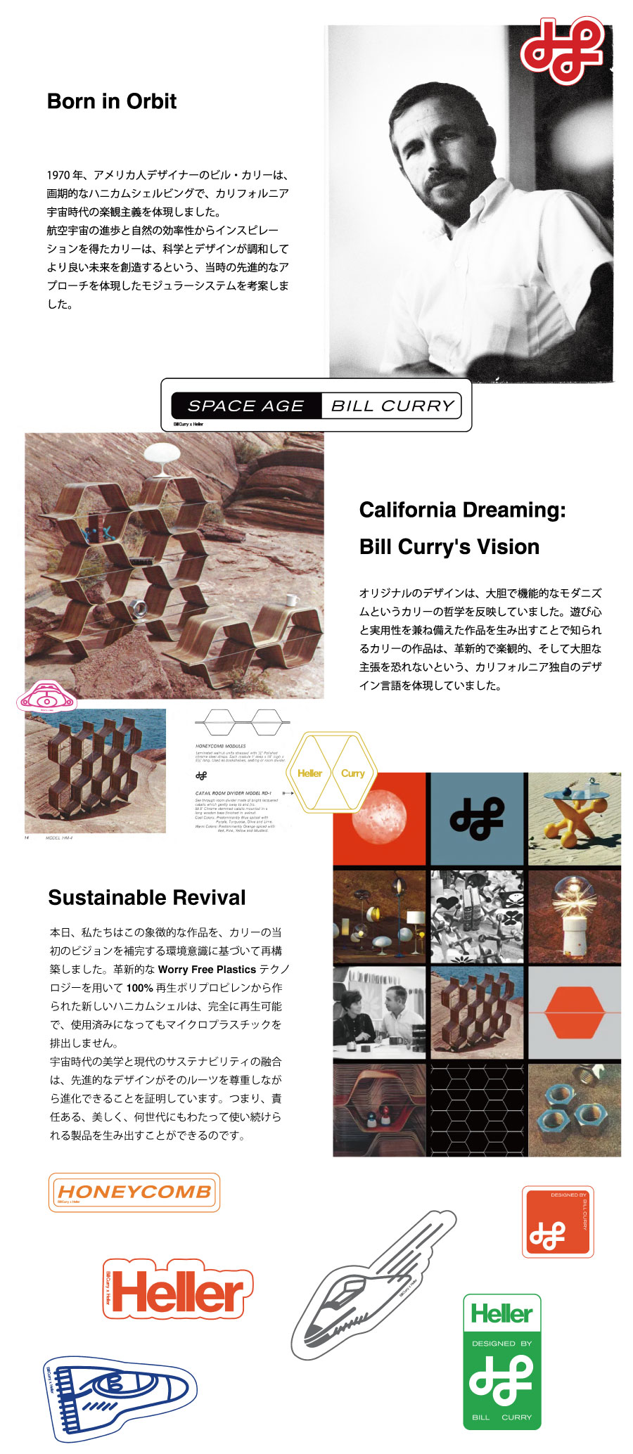 スペースエイジを代表するデザイナー　ビルカリーについて