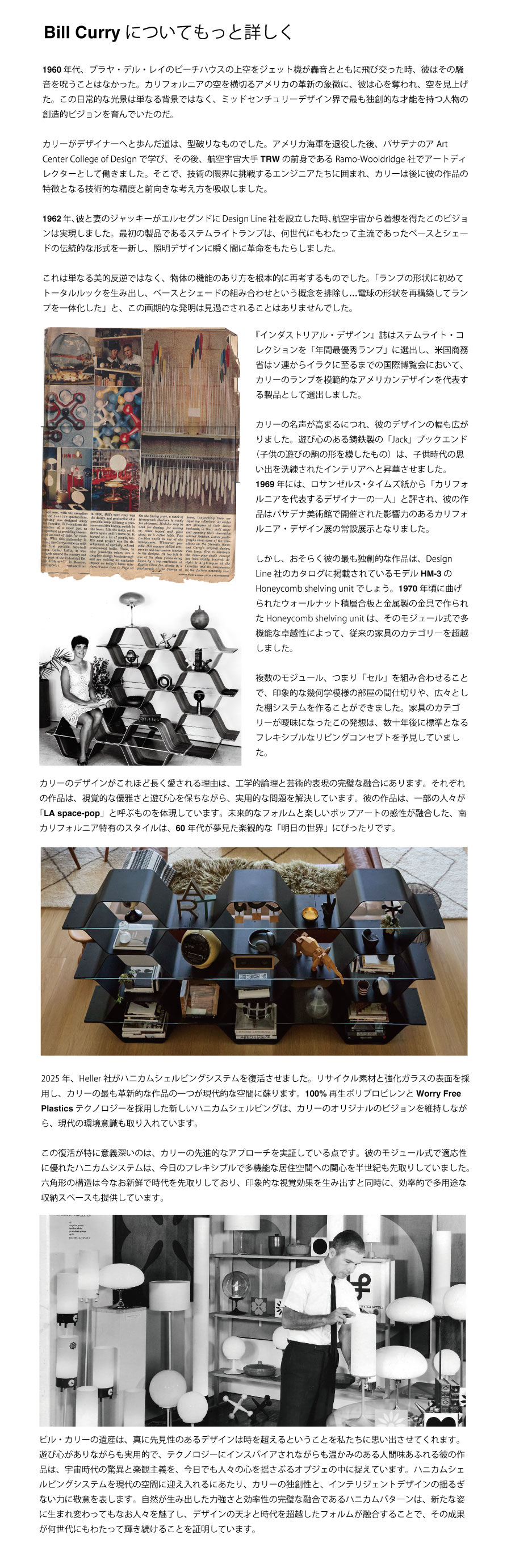 スペースエイジを代表するデザイナー　ビルカリーについて