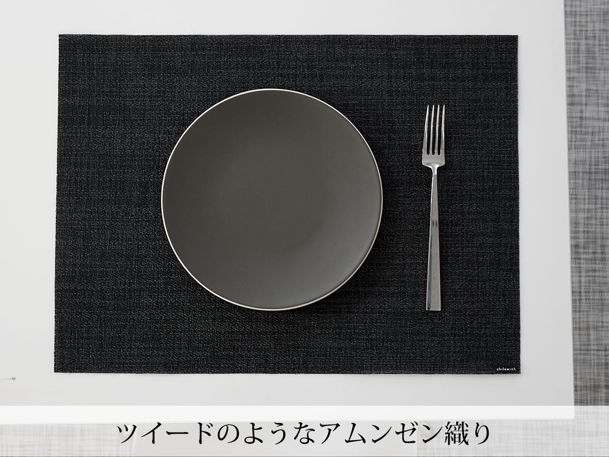 チルウィッチのブークレ柄の黒のランチョンマット　ツイードようなテクスチャー