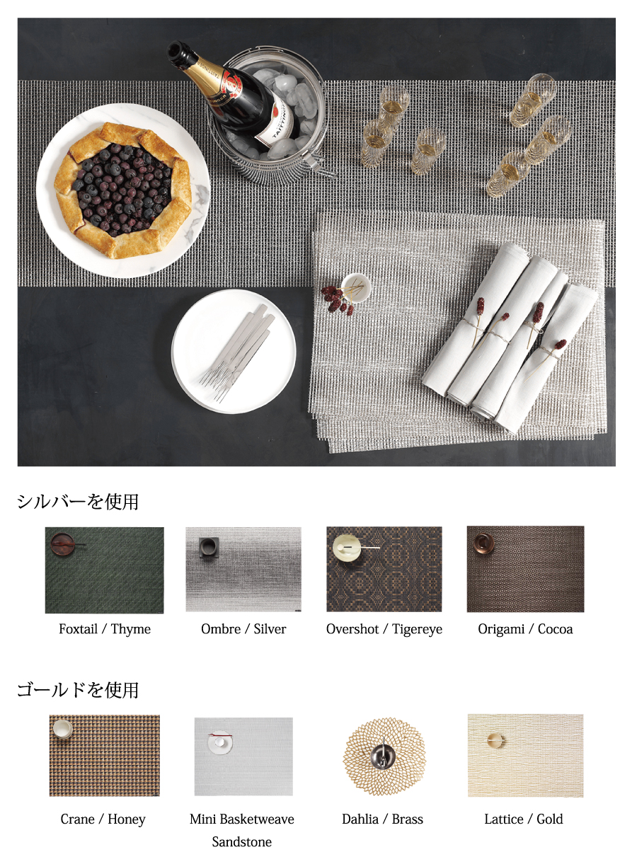 チルウィッチのテーブルランナー　ラティス　光沢のような煌めき