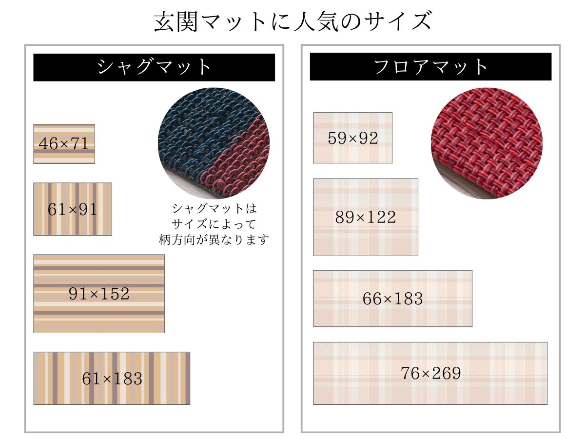 サイズで選ぶチルウィッチの玄関マット