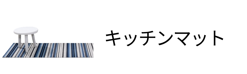 チルウィッチ・ランチョンマット【公式通販】｜Metaloy Co.,Ltd