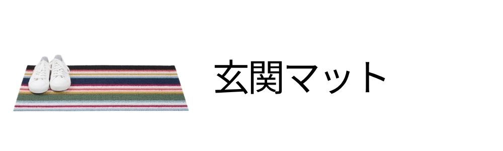 チルウィッチ・ランチョンマット【公式通販】｜Metaloy Co.,Ltd