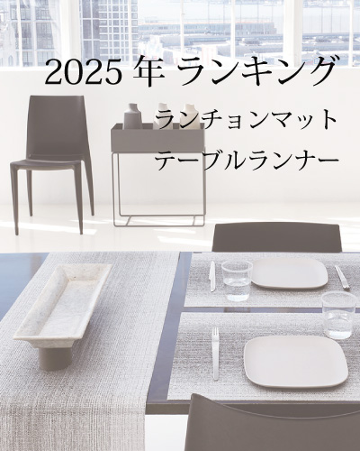 チルウィッチ・ランチョンマット【公式通販】｜メタロイ商会
