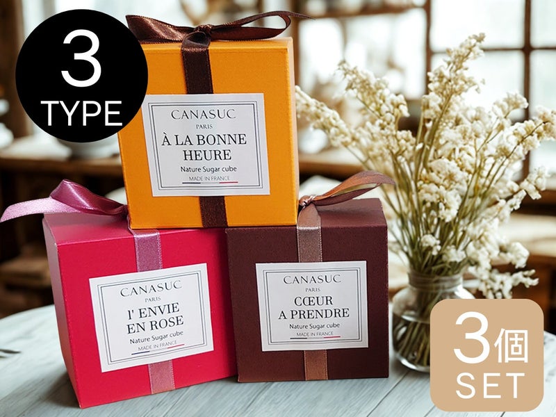 フランスのおしゃれなデザインシュガー3個セット