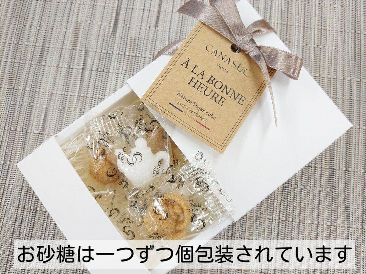 おしゃれなフランスの角砂糖カナスックのプチギフト